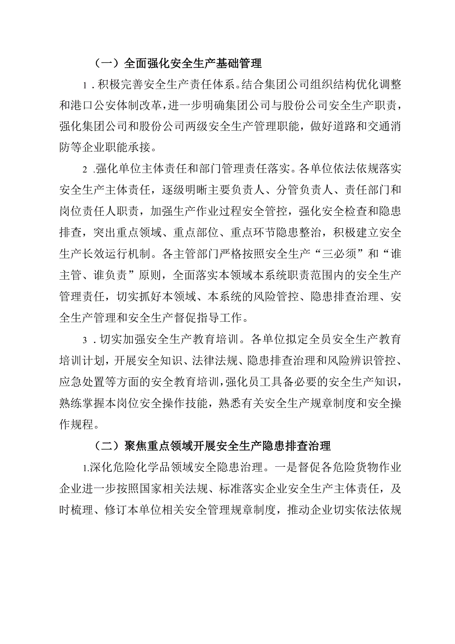 集团公司年度安全生产攻坚行动实施方案.docx_第2页