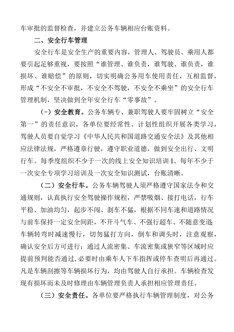 集团公司公务用车管理通知工作制度企业2篇.docx_第2页