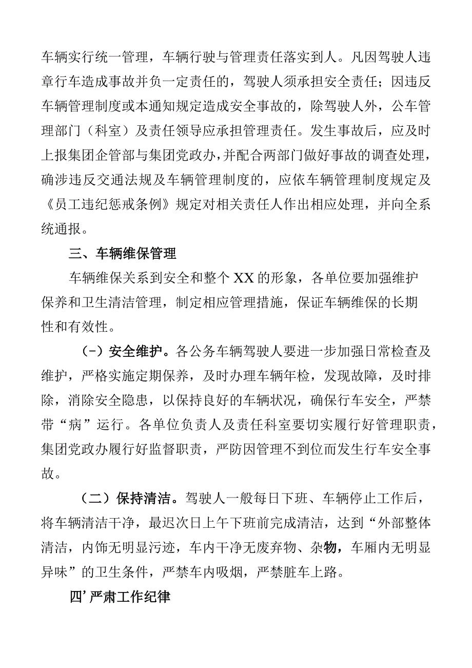 集团公司公务用车管理通知工作制度企业2篇.docx_第3页