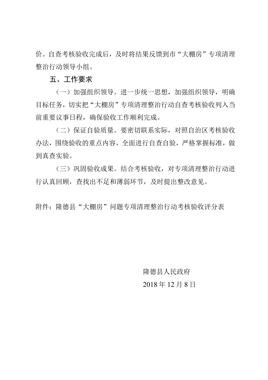 隆德县“大棚房”问题专项清理整治行动自查考核验收方案.docx_第3页