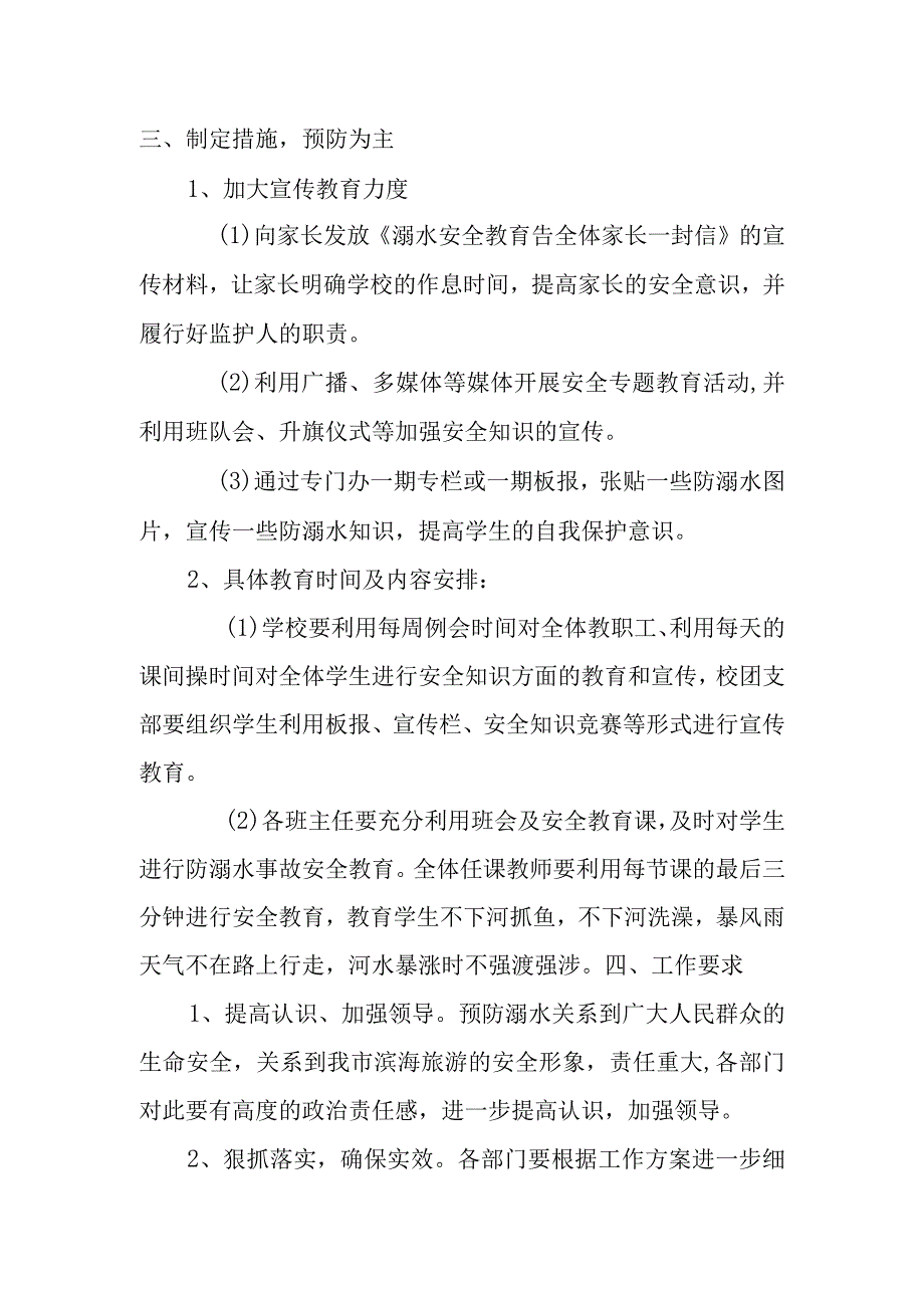 防溺水安全应急预案.docx_第2页