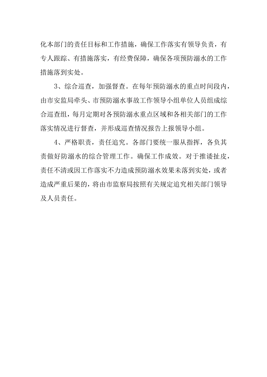 防溺水安全应急预案.docx_第3页