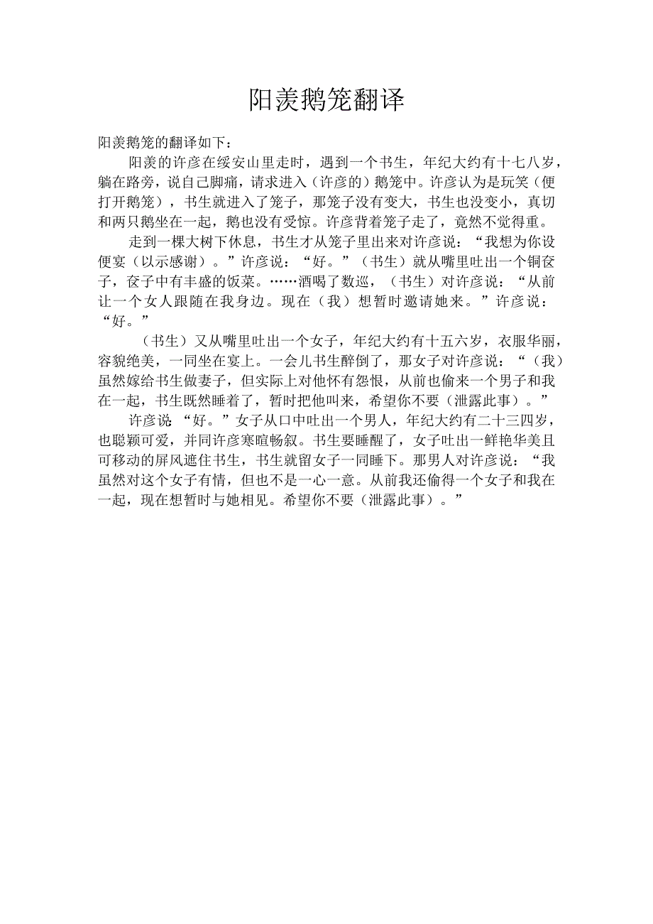 阳羡鹅笼翻译.docx_第1页