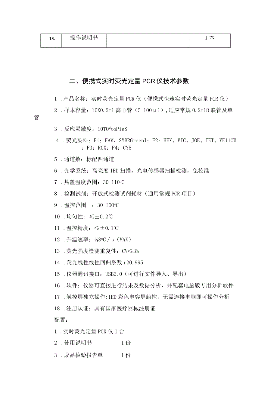 院内心电网络工作站技术参数.docx_第3页