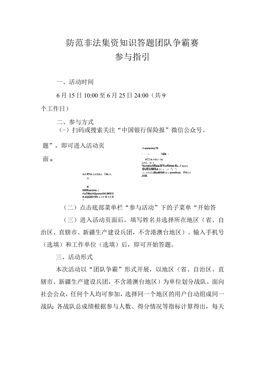 防范非法集资知识答题团队争霸赛参与指引.docx_第2页