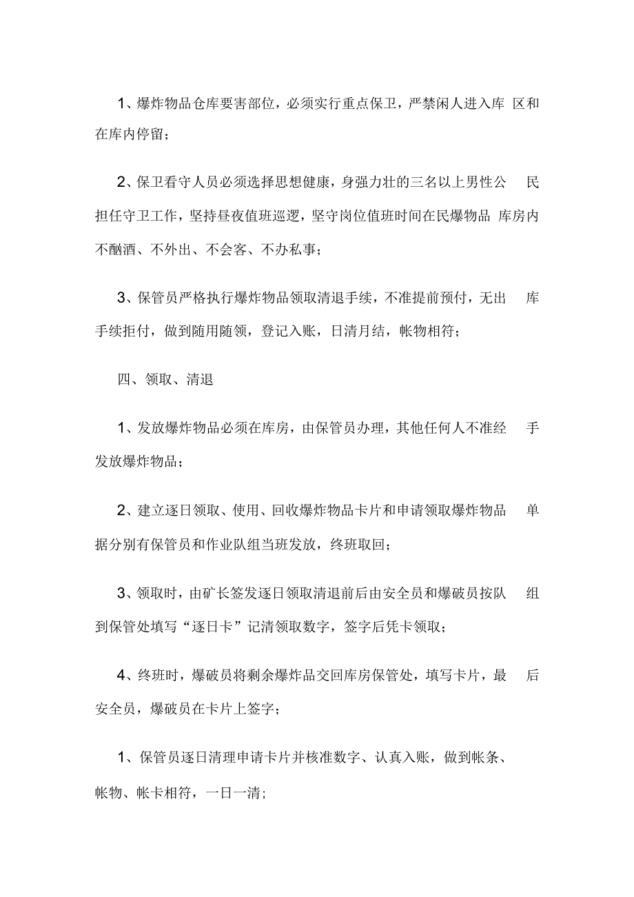 防治火工品丢失管理制度.docx_第2页