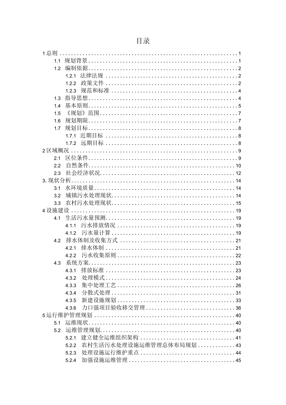 隆德县农村生活污水治理专项规划2020-2030年.docx_第2页