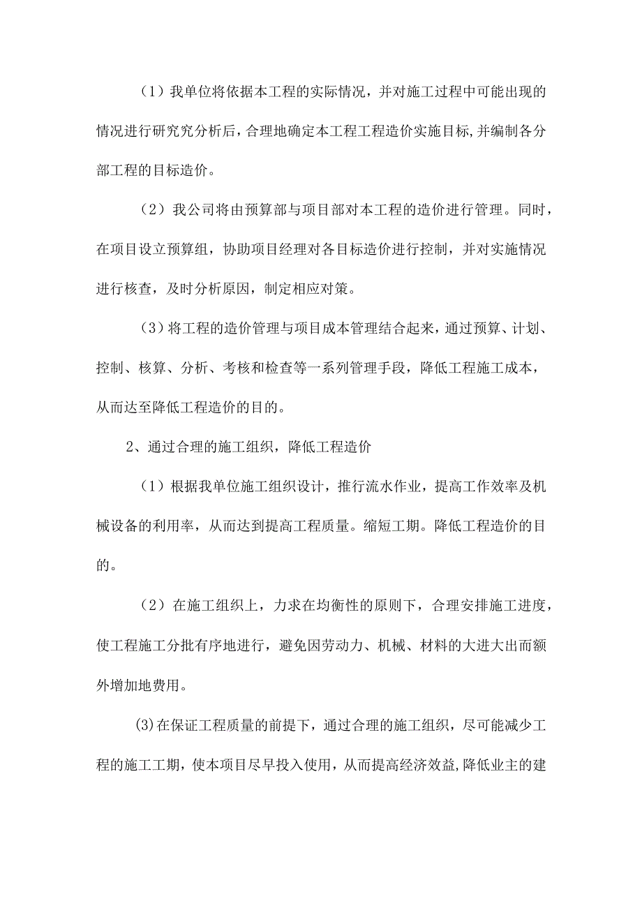 降低成本和节约措施.docx_第2页