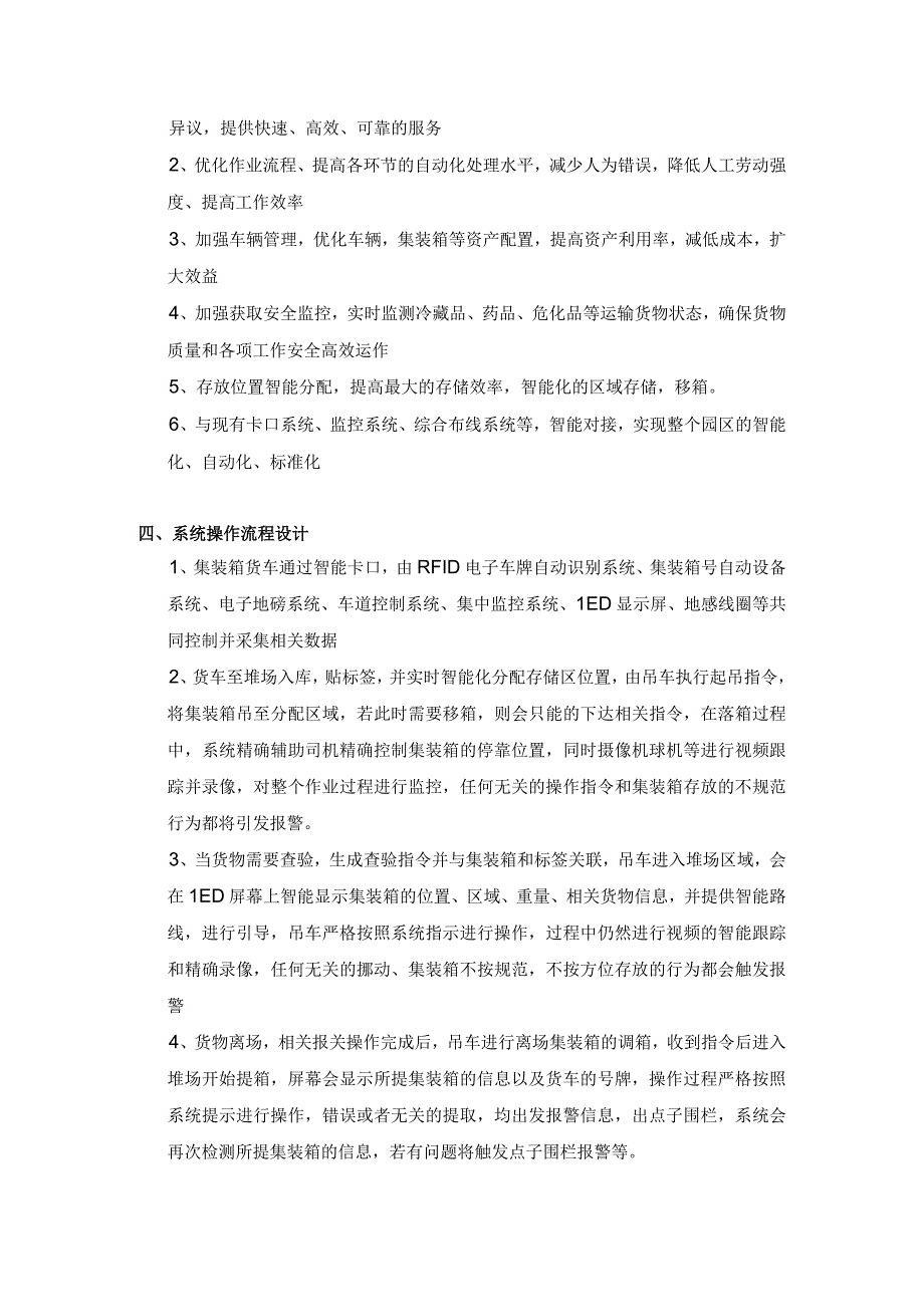 集装箱智慧监管实现方案.docx_第2页