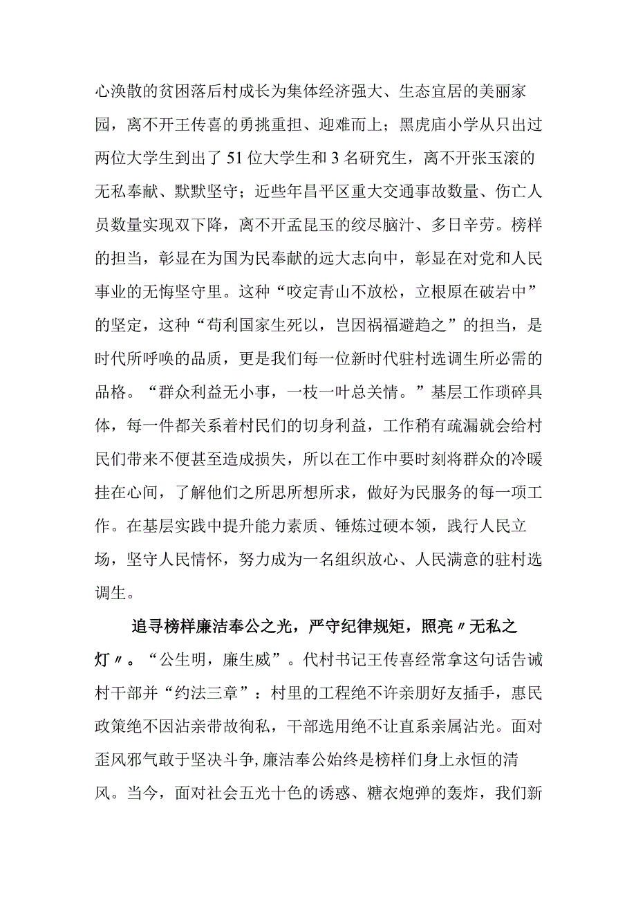 集体观看《榜样7》研讨材料.docx_第3页