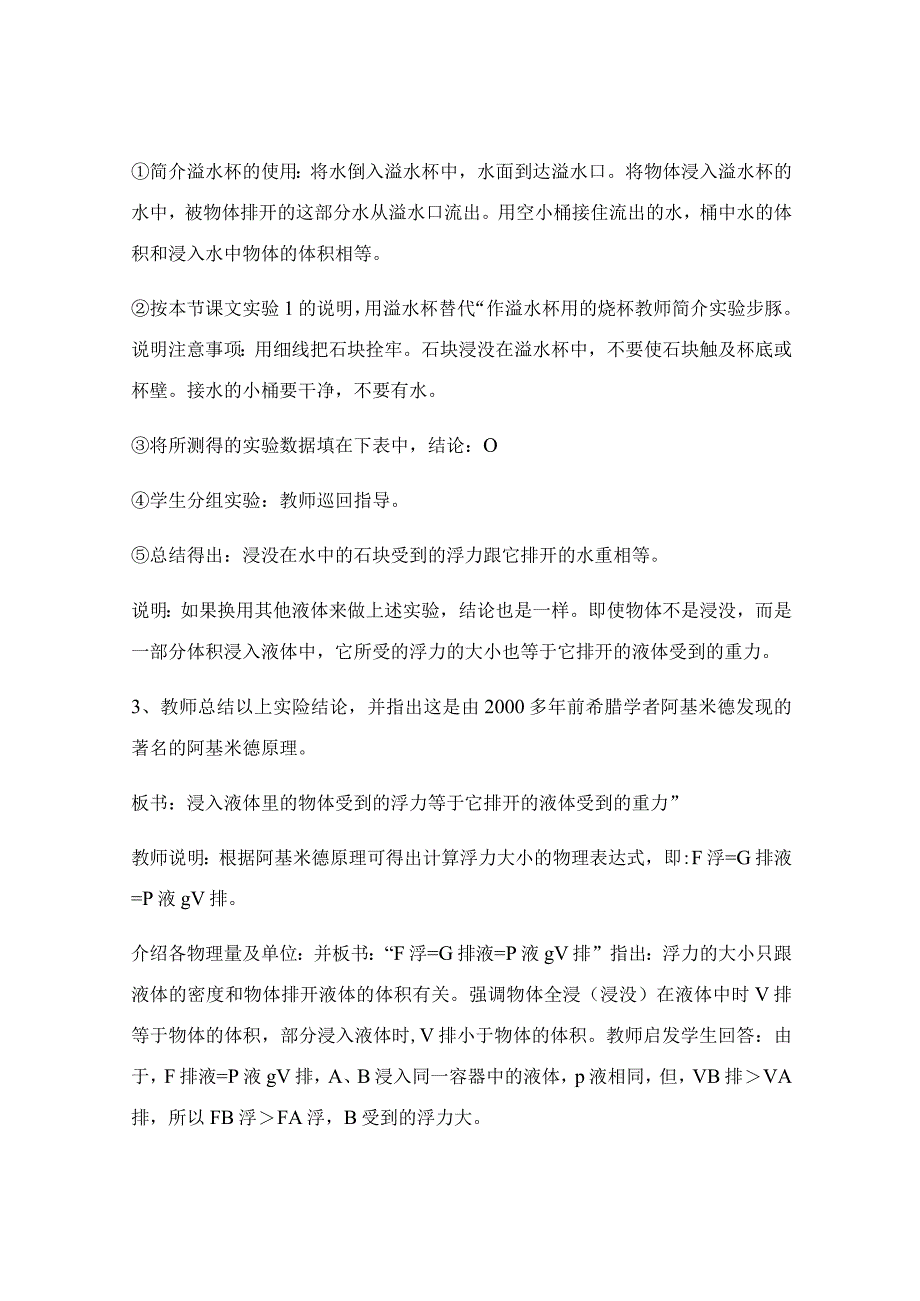 阿基米德原理说课稿_阿基米德原理说课稿优秀7篇.docx_第2页