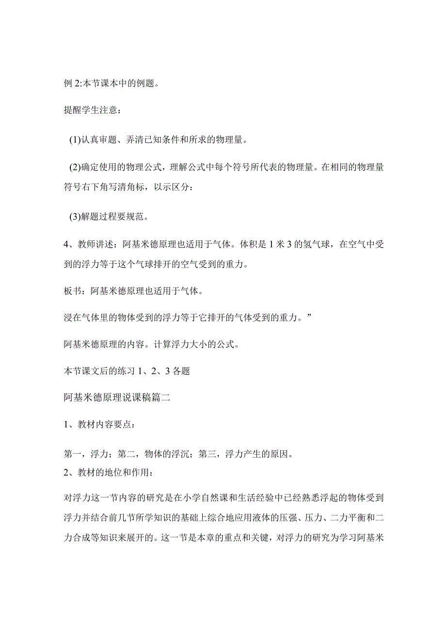 阿基米德原理说课稿_阿基米德原理说课稿优秀7篇.docx_第3页