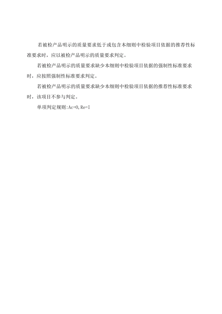 陶瓷砖产品质量河南省监督抽查实施细则2023年版.docx_第3页