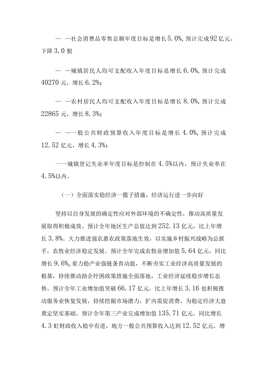 集宁区2023年国民经济和社会发展计划执行情况与2023年国民经济和社会发展计划草案的报告.docx_第2页