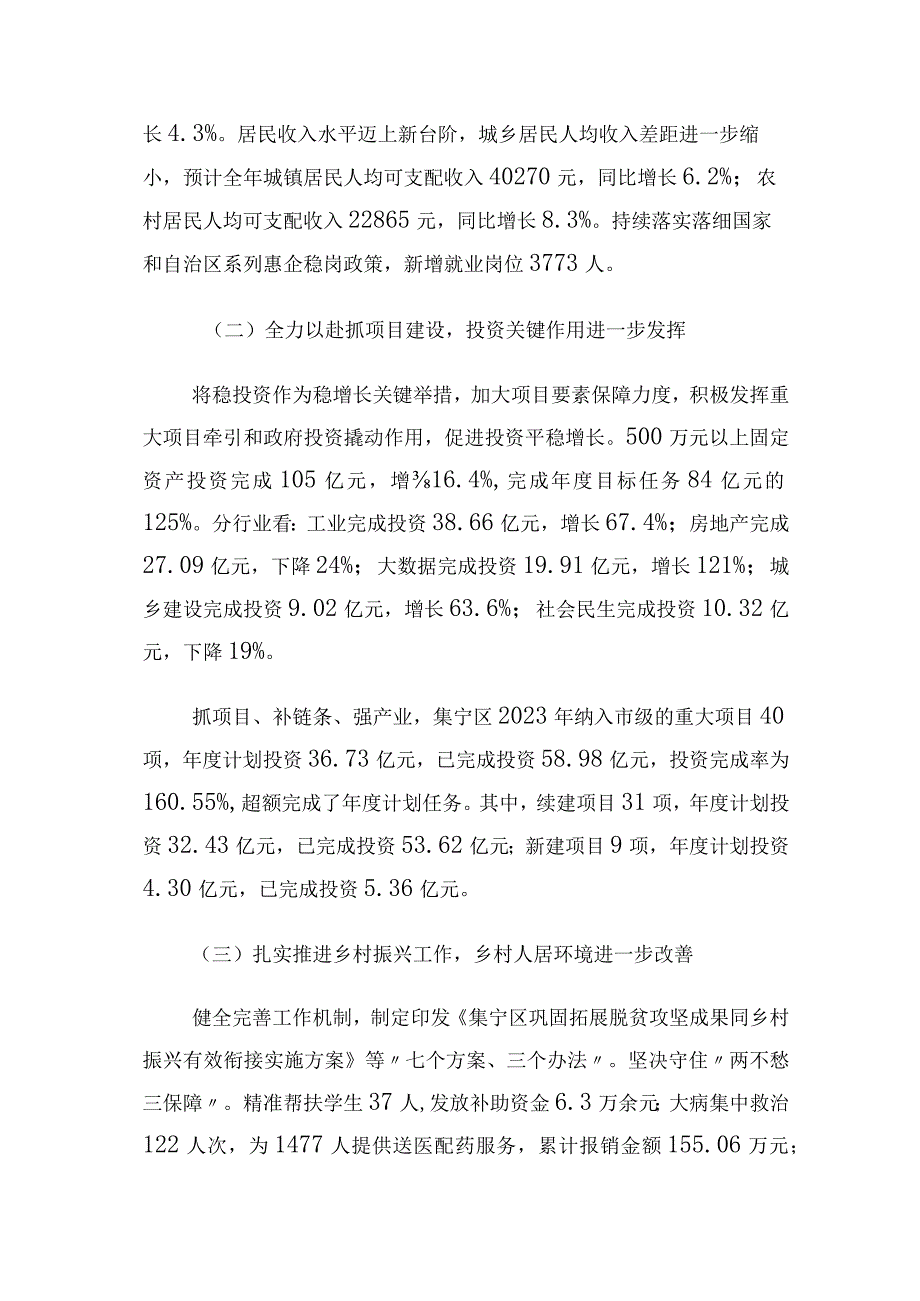 集宁区2023年国民经济和社会发展计划执行情况与2023年国民经济和社会发展计划草案的报告.docx_第3页