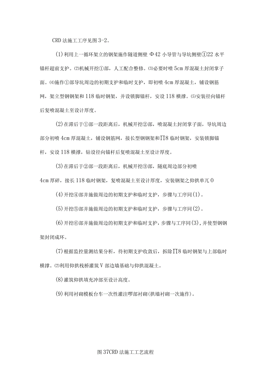 隧道开挖专项施工方案修改.docx_第3页