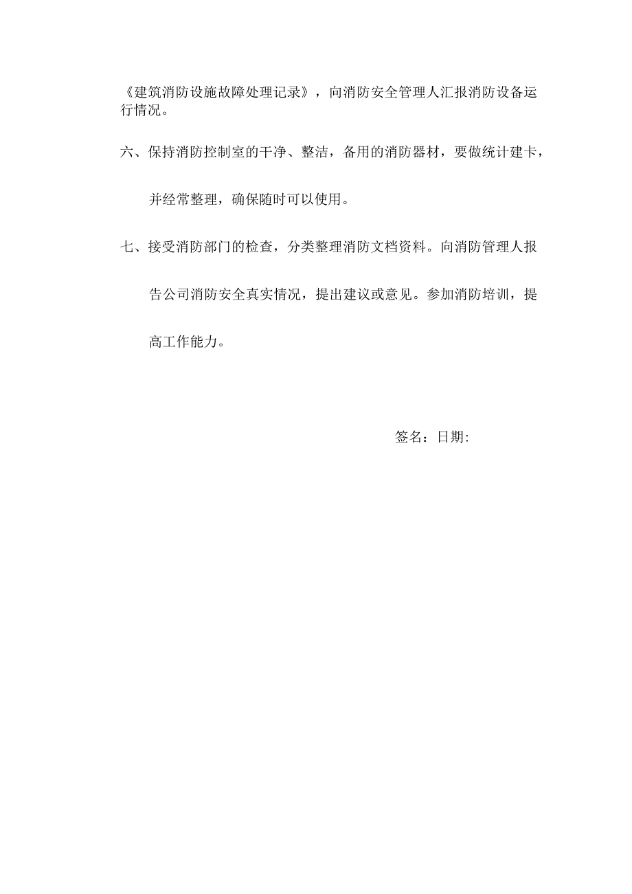 集团有限公司消防控制室值班人员职责.docx_第2页