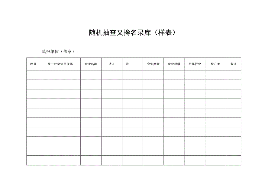 随机抽查重点事项清单样表.docx_第2页