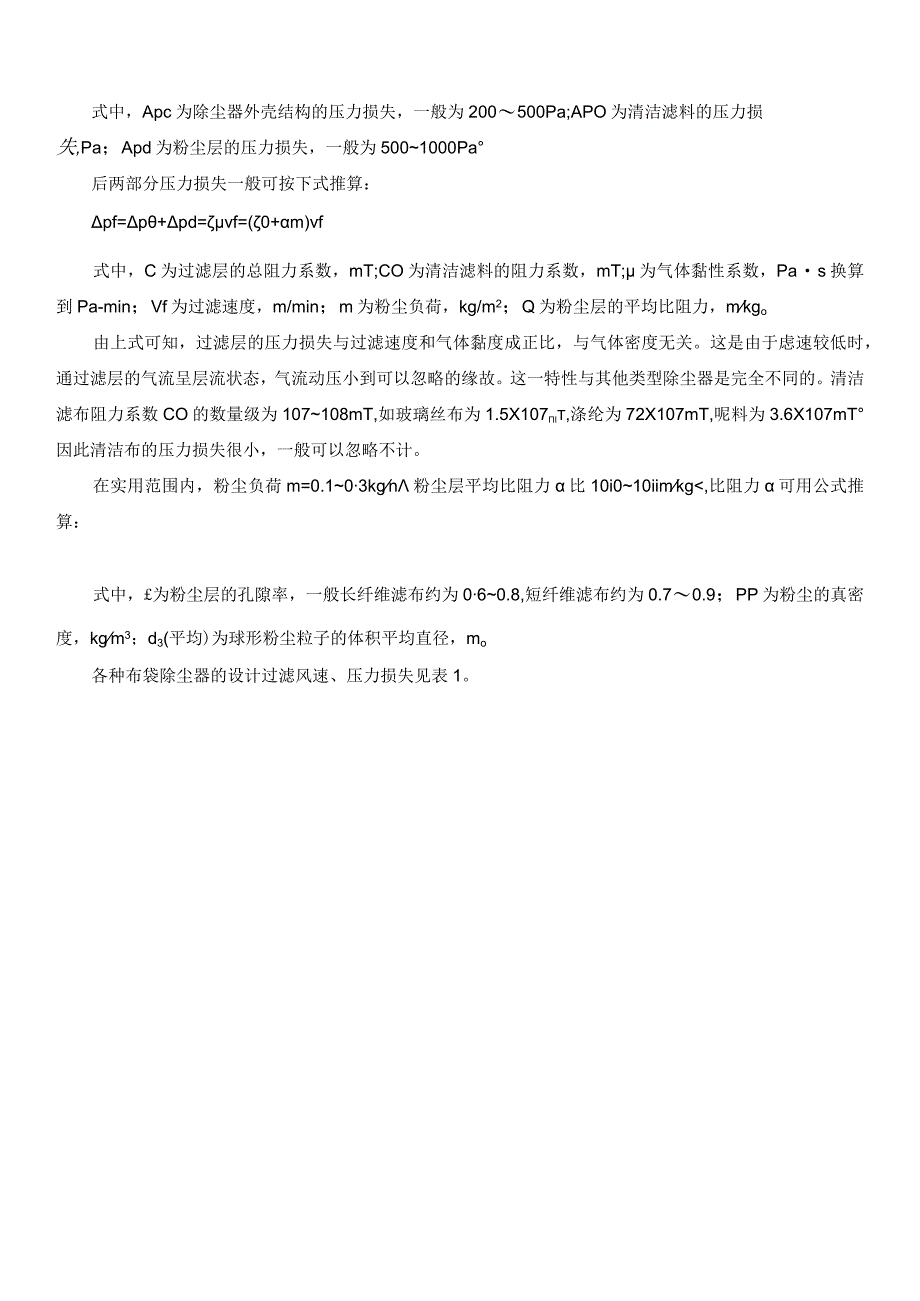 除尘滤料的覆膜处理对袋式除尘器压力损失的影响.docx_第2页