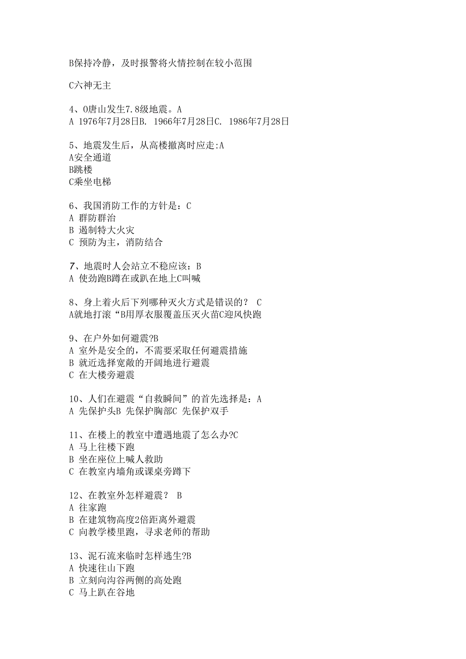 防灾减灾线上答题题库及答案.docx_第2页