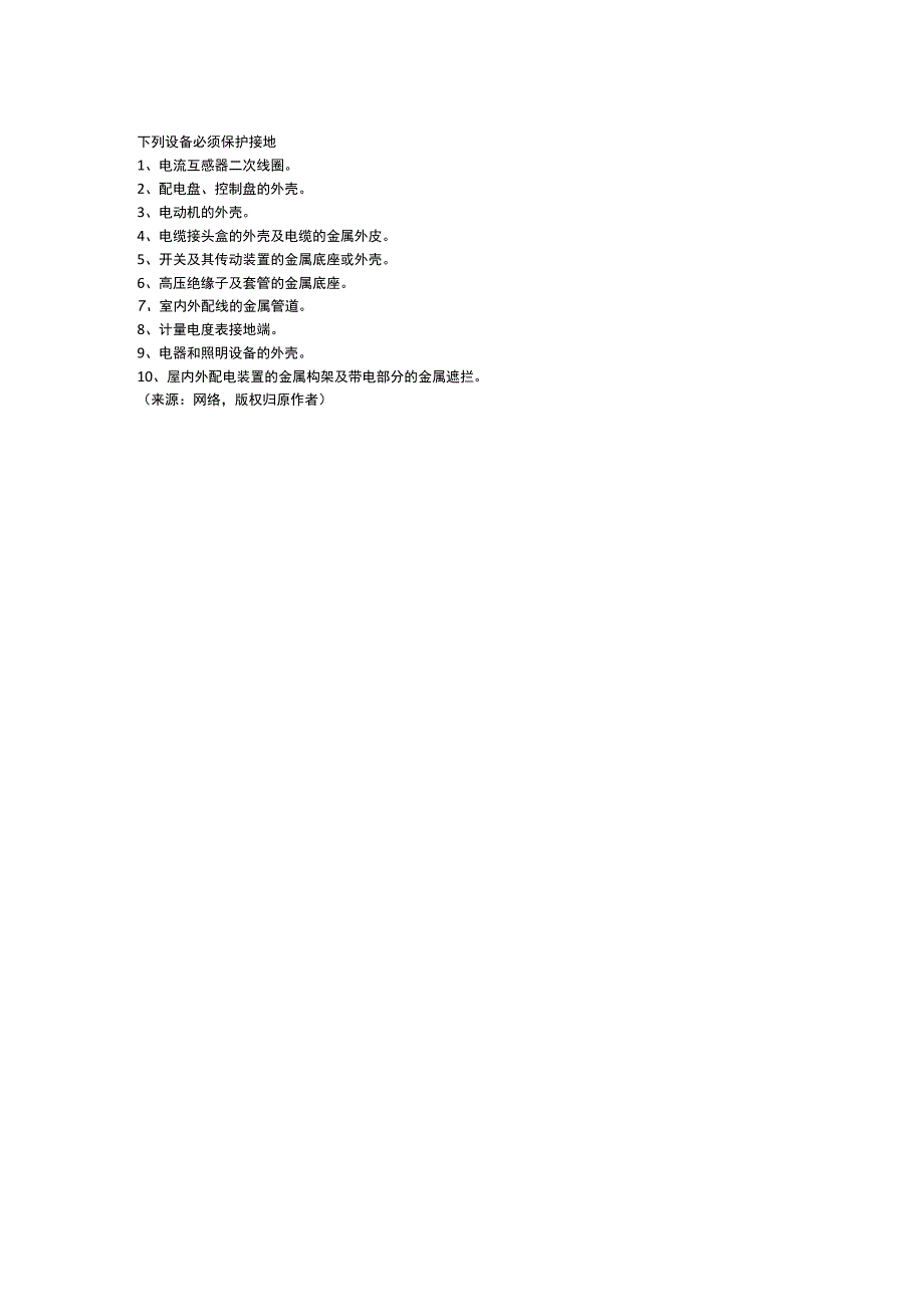 防雷接地防雷接地工程综合应用方案.docx_第2页