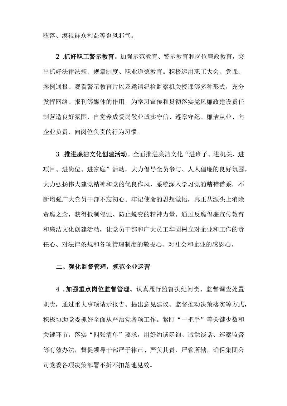 集团公司2023年纪检监察工作要点.docx_第2页