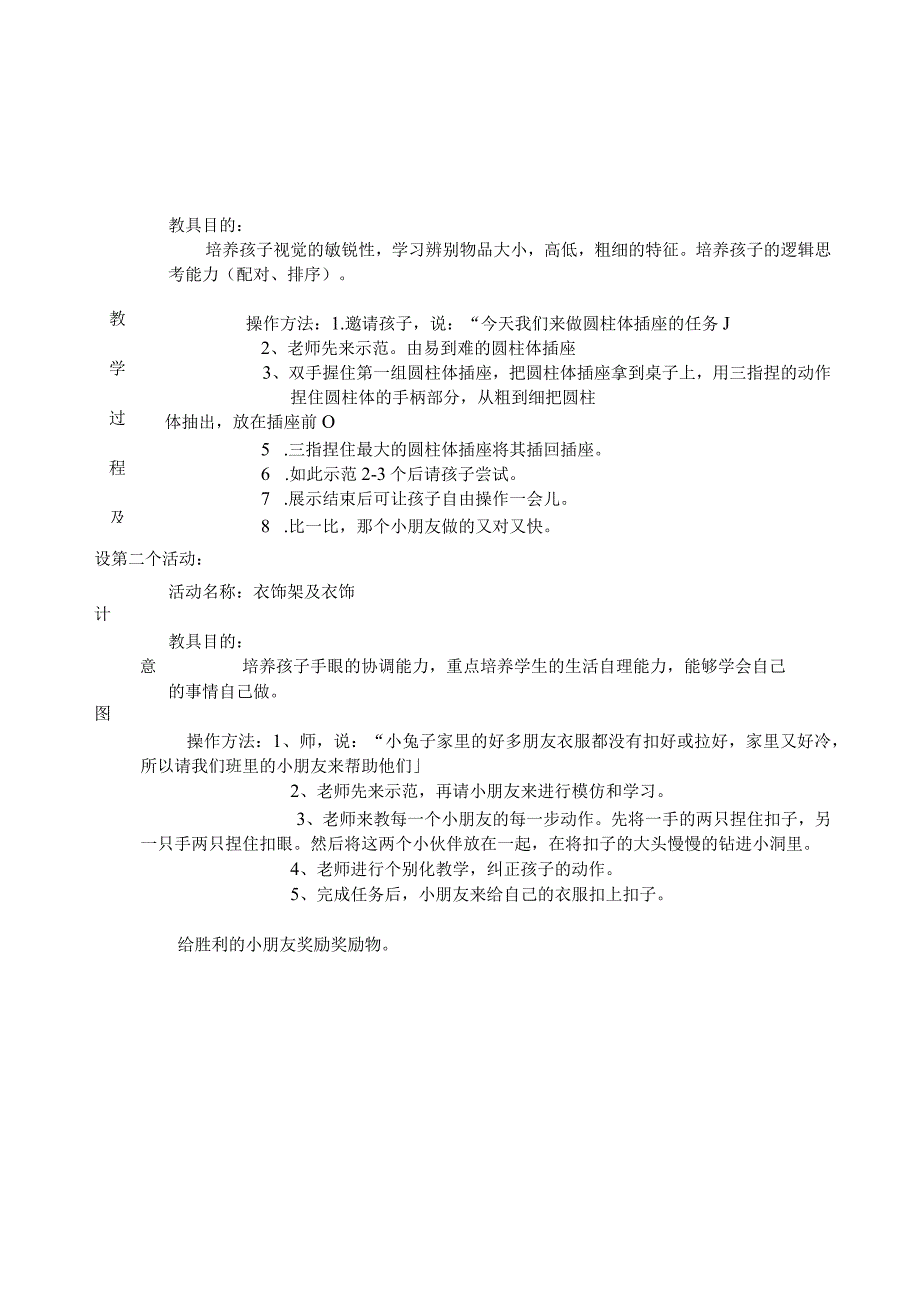 随班就读与送教上门 我是小小整理员 教学设计.docx_第2页