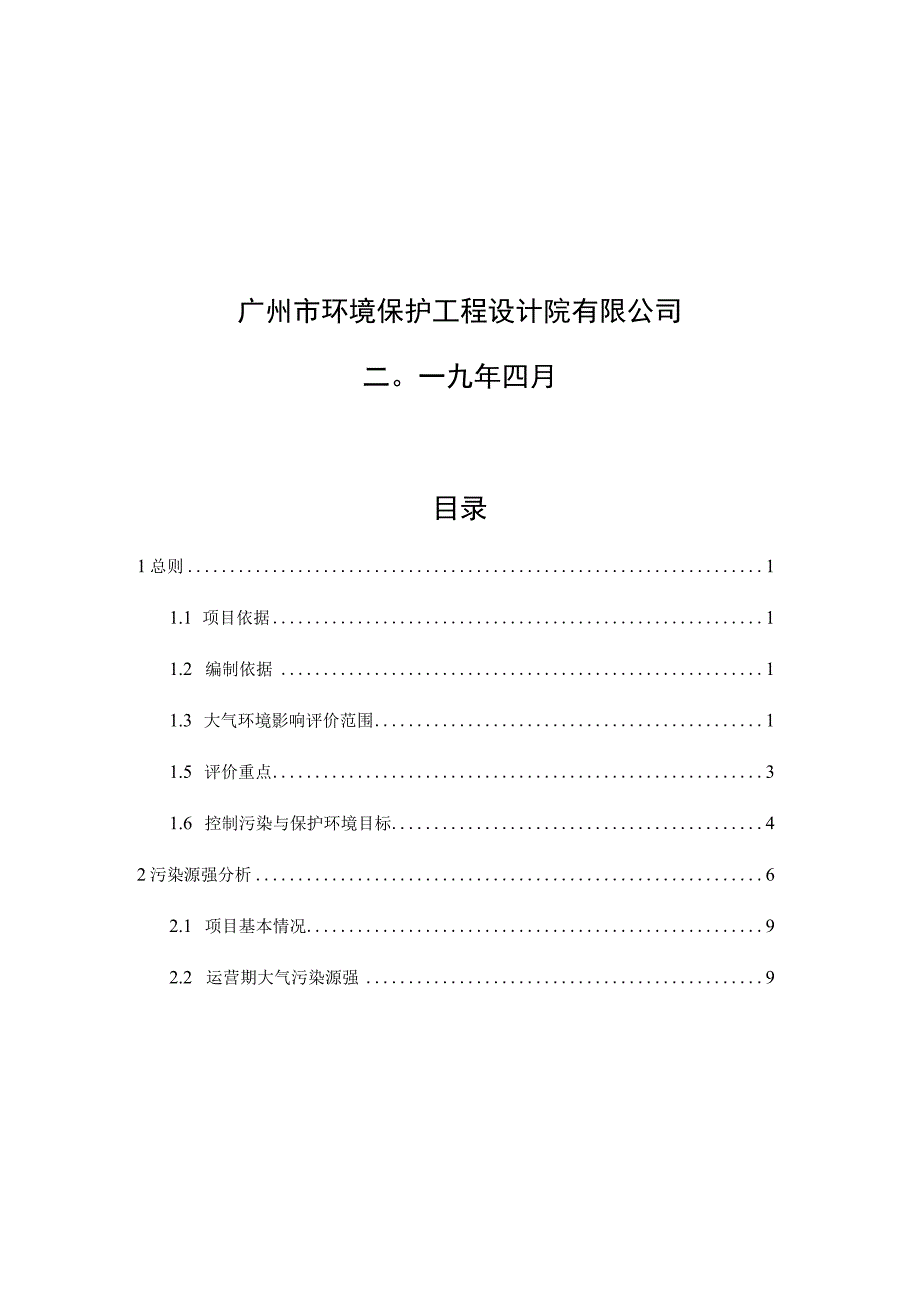 陕西渭鑫塬新型材料有限公司环保节能空心砖生产线建设项目.docx_第2页