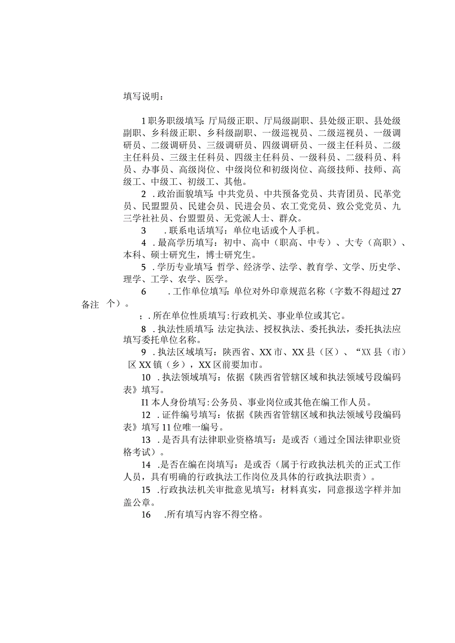 陕西省行政执法人员资格审查表.docx_第2页