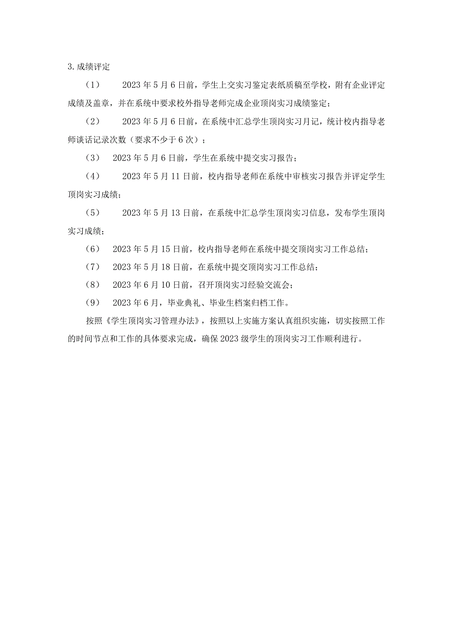 集成电路技术专业顶岗实习计划.docx_第3页