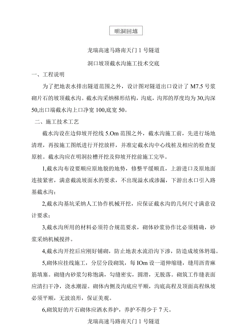 隧道各分项工程技术交底合集修改.docx_第2页