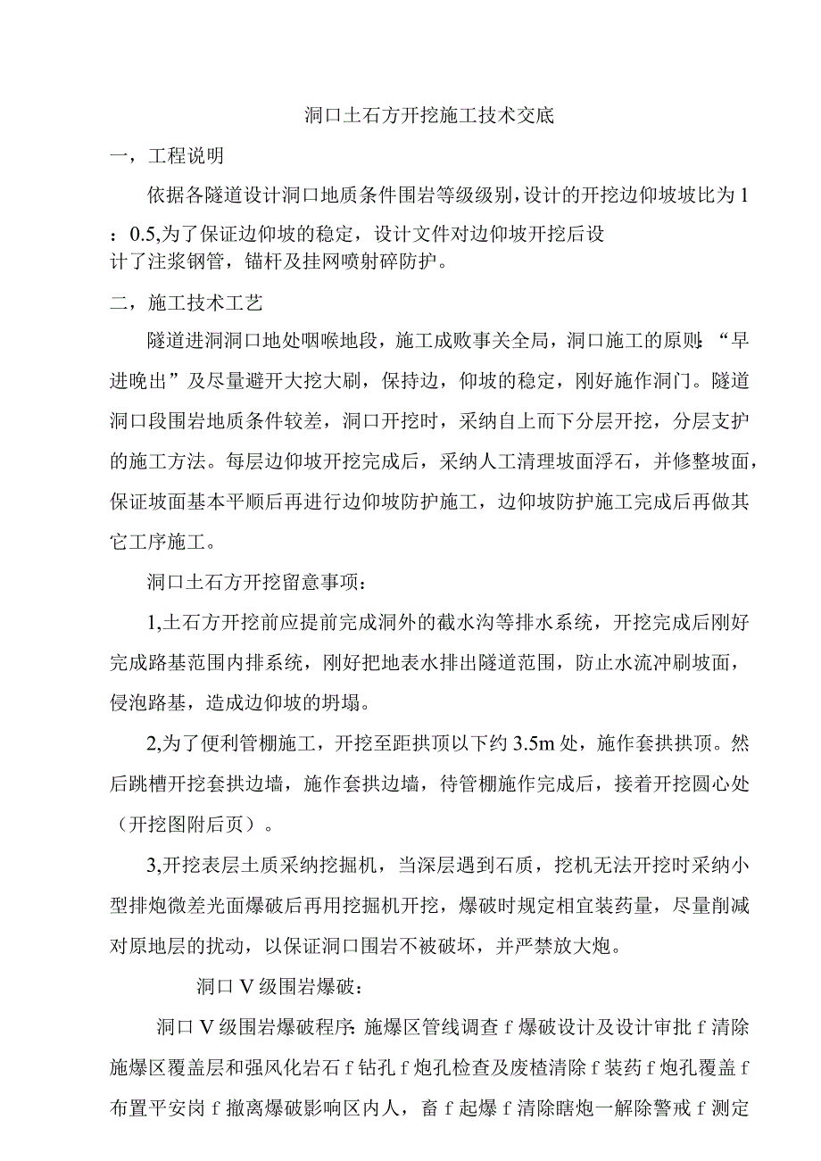 隧道各分项工程技术交底合集修改.docx_第3页