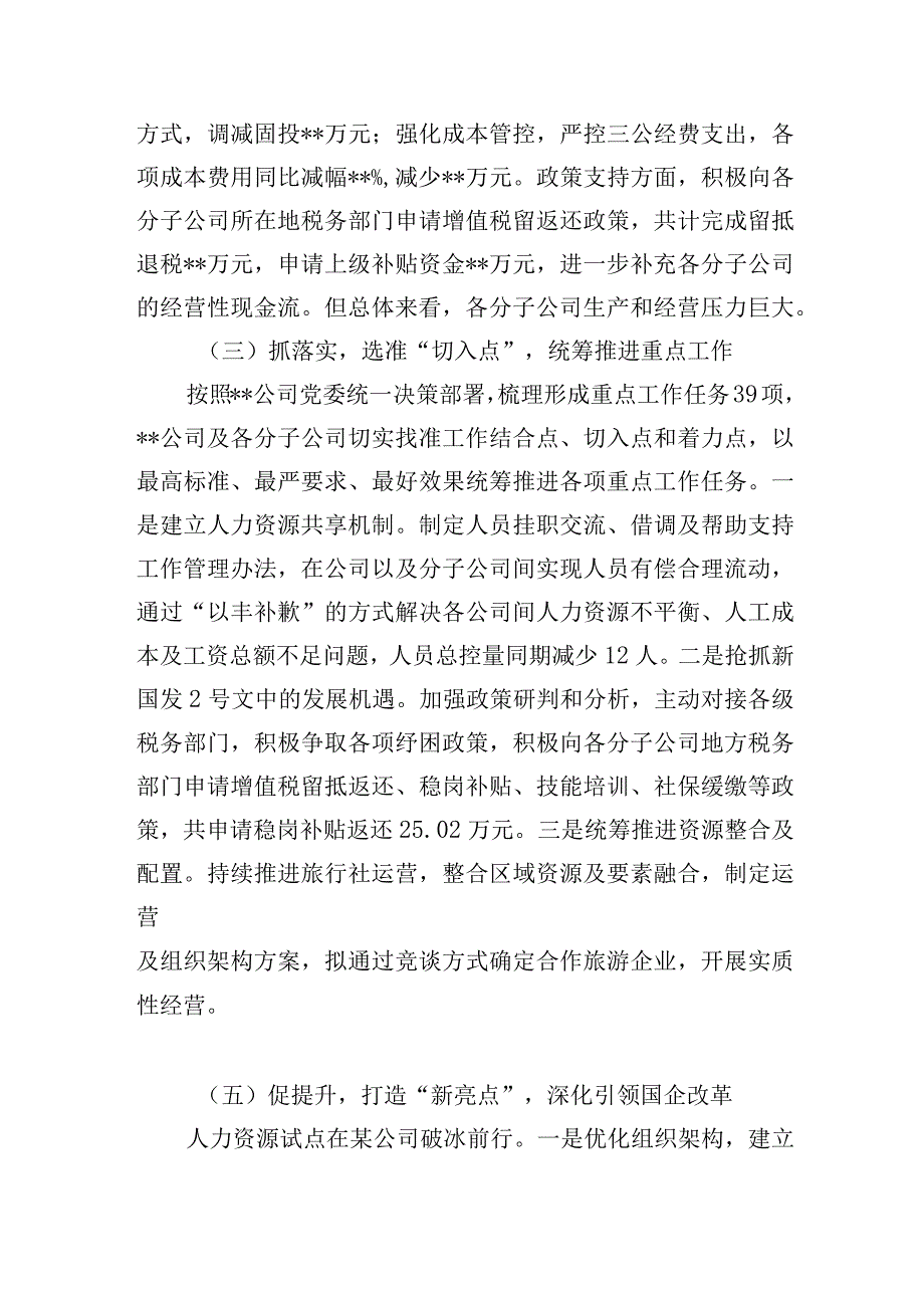 集团公司2023年上半年工作总结.docx_第3页