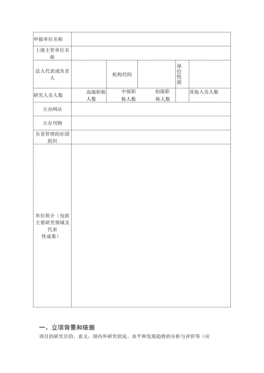 陕西省科学技术协会项目申报书.docx_第3页