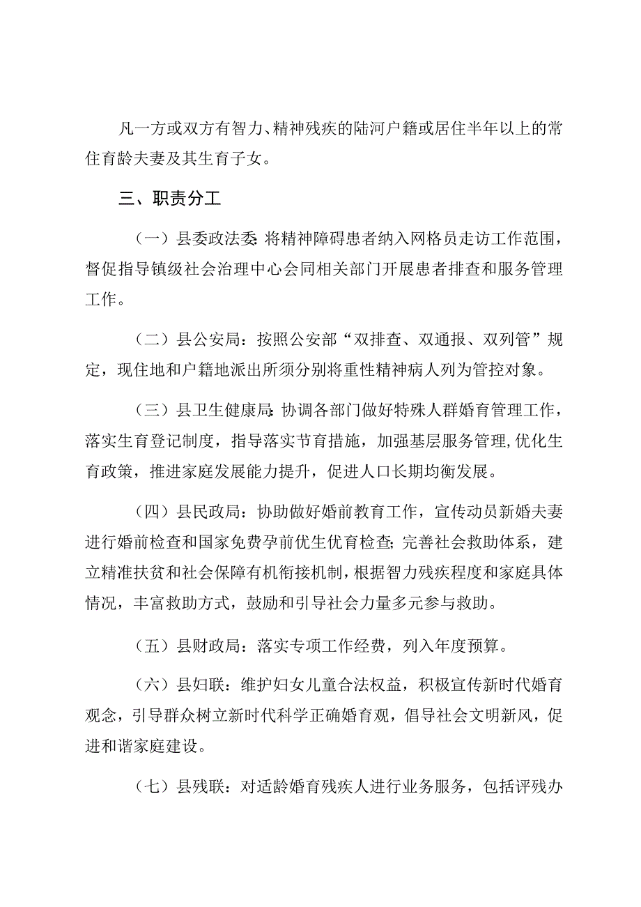 陆河县特殊人群婚育管理实施方案.docx_第2页