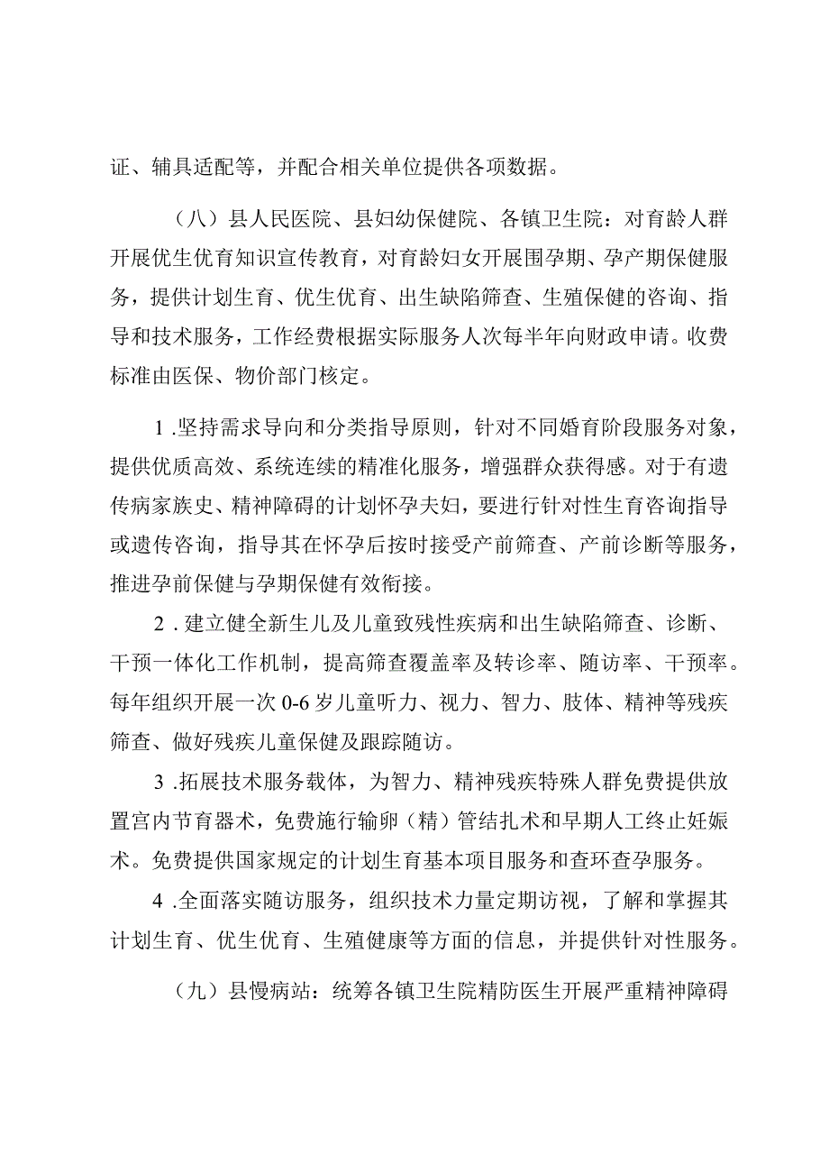 陆河县特殊人群婚育管理实施方案.docx_第3页