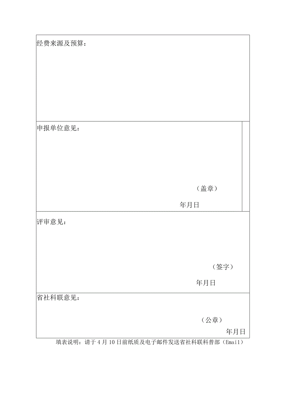 陕西省社科普及活动资助项目申报表.docx_第2页