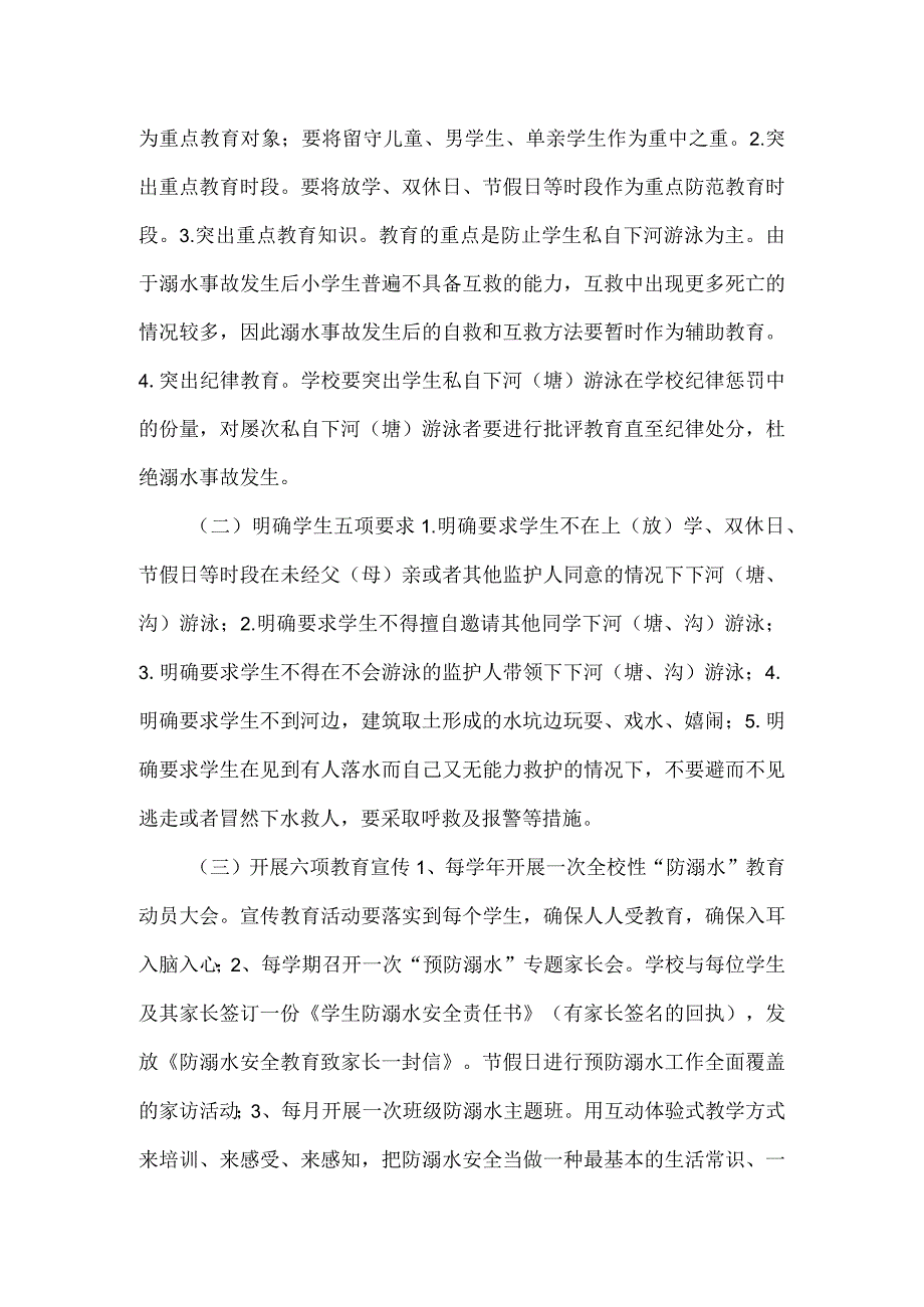 防溺水安全教育专项活动实施方案.docx_第2页