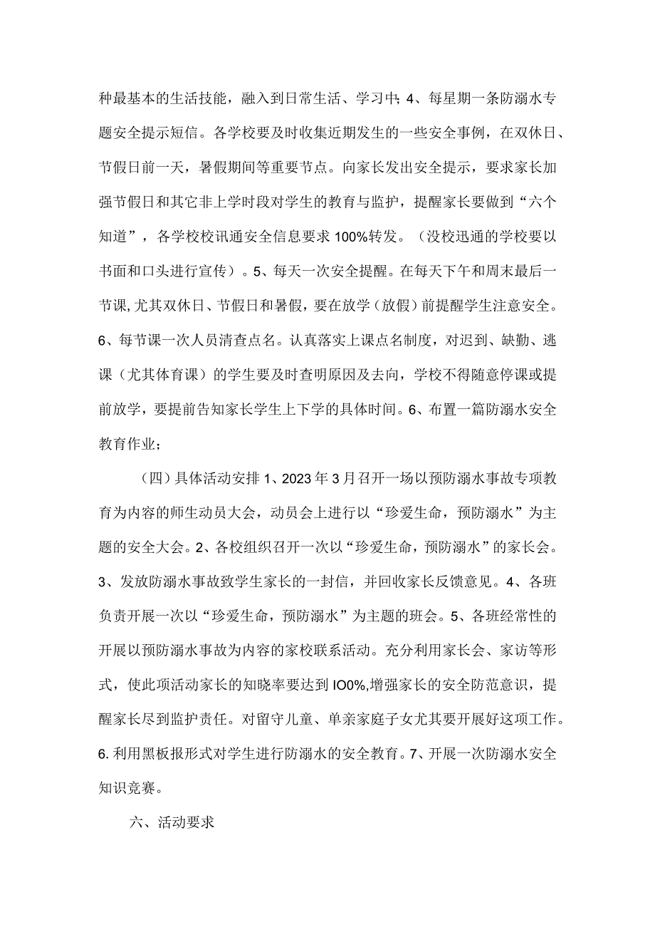 防溺水安全教育专项活动实施方案.docx_第3页