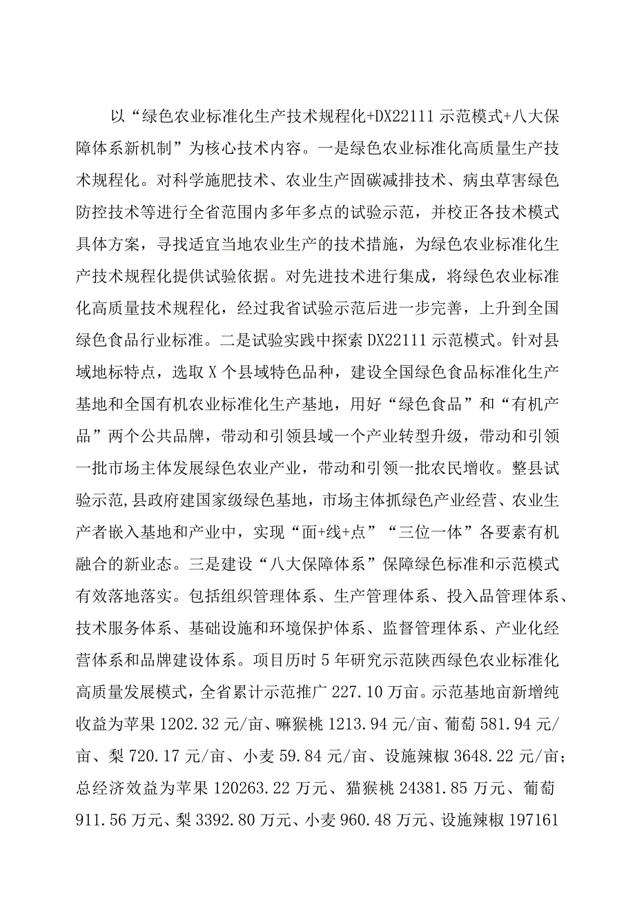 陕西绿色农业标准化高质量发展模式研究与示范.docx_第2页