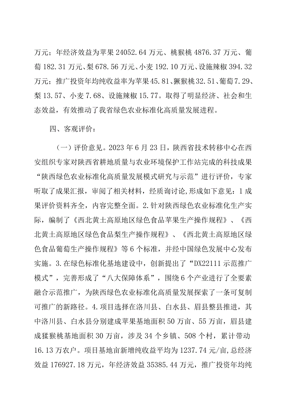 陕西绿色农业标准化高质量发展模式研究与示范.docx_第3页