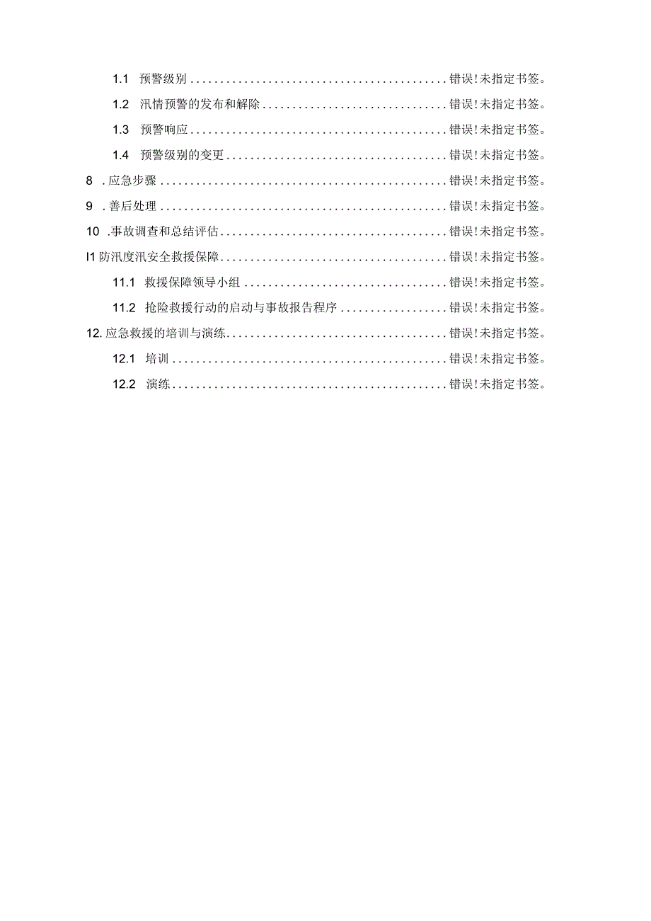 隧道施工防汛度汛专项方案.docx_第3页