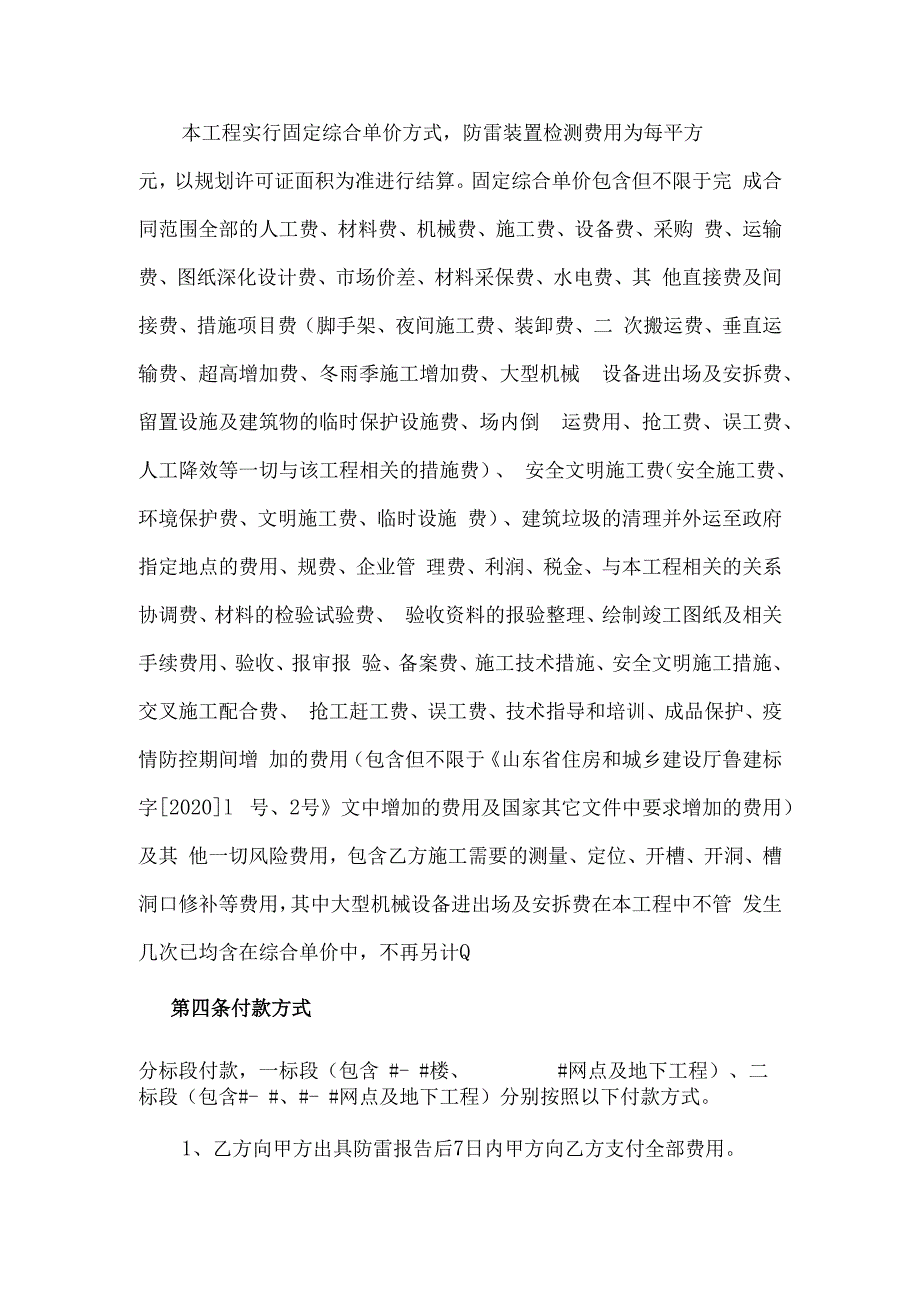 防雷技术服务协议书.docx_第3页