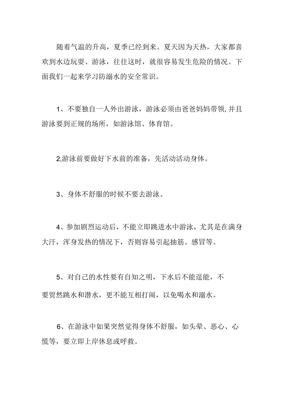 防溺水安全教育国旗下优秀讲话稿.docx_第3页