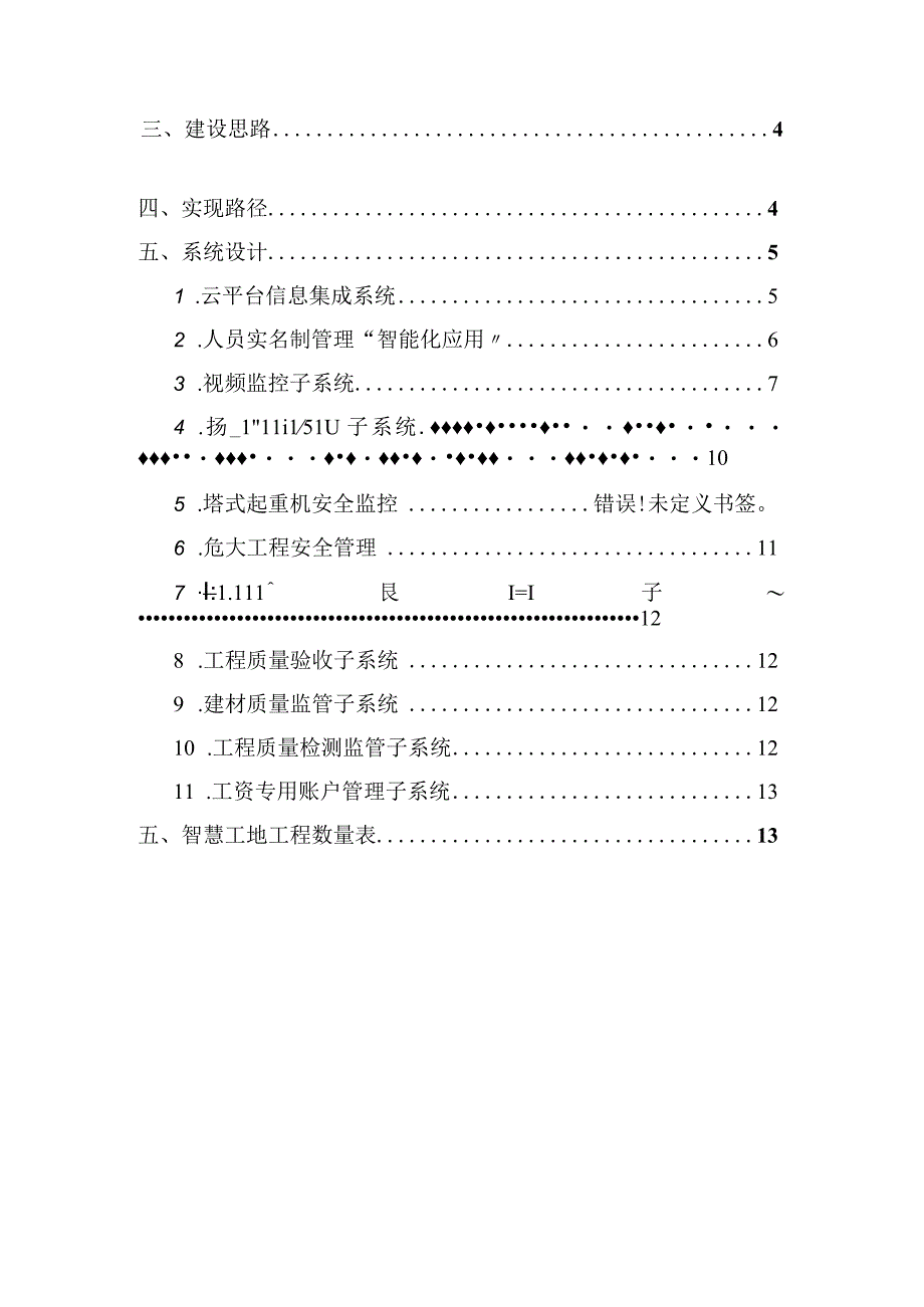 零星道路及h1道路工程智慧工地建设方案（工程量清单及招标控制价）.docx_第2页