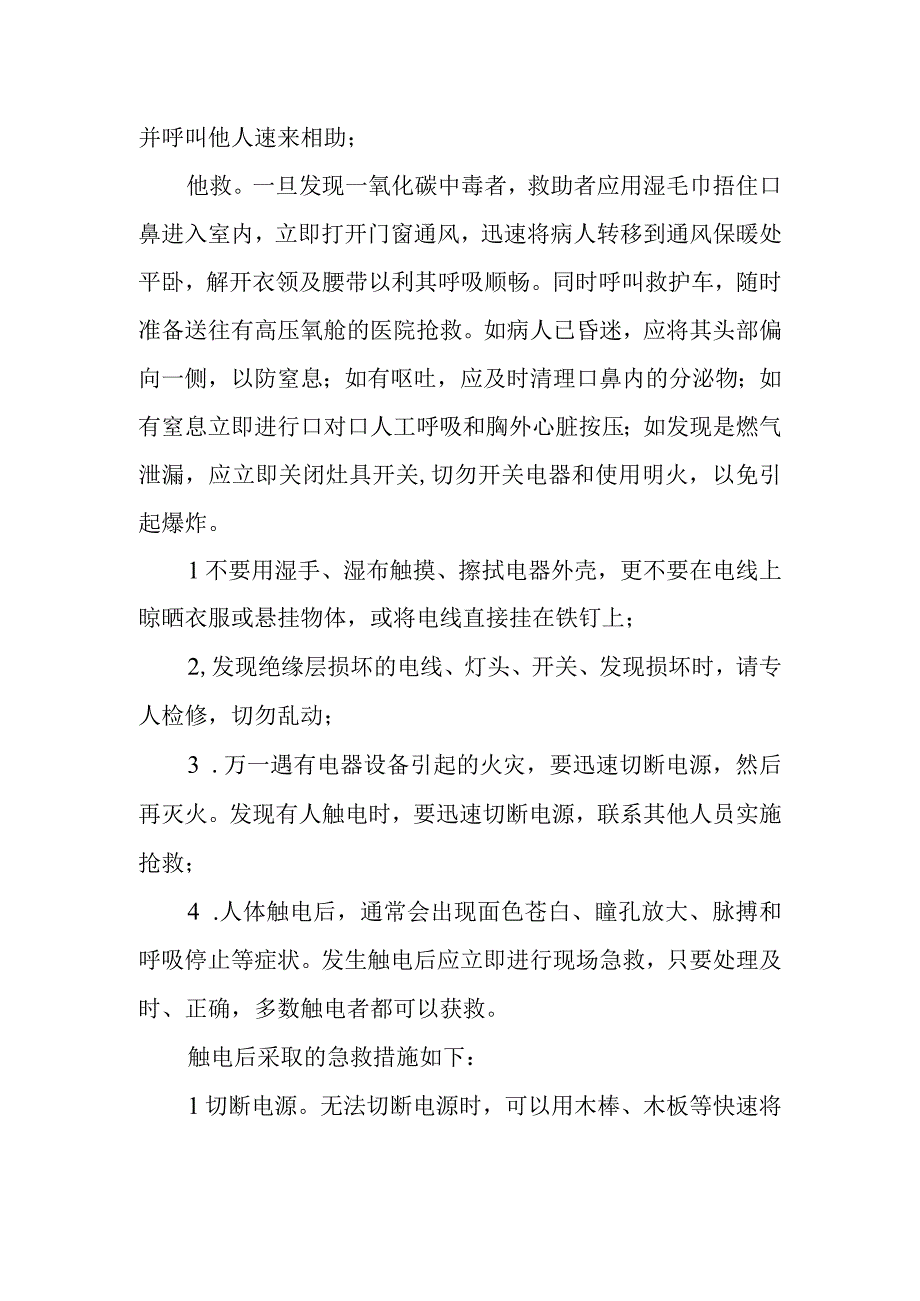 防煤气中毒安全知识.docx_第2页