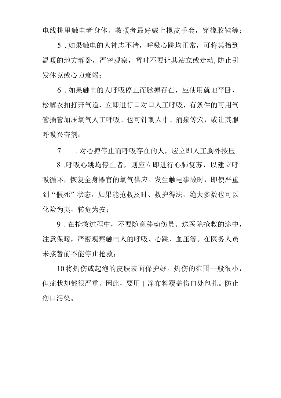 防煤气中毒安全知识.docx_第3页