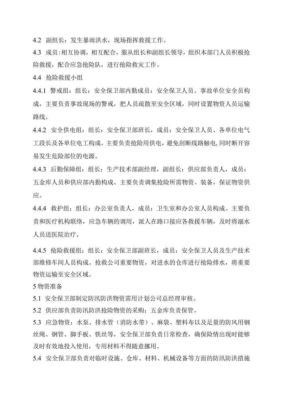 防汛防洪应急预案.docx_第3页