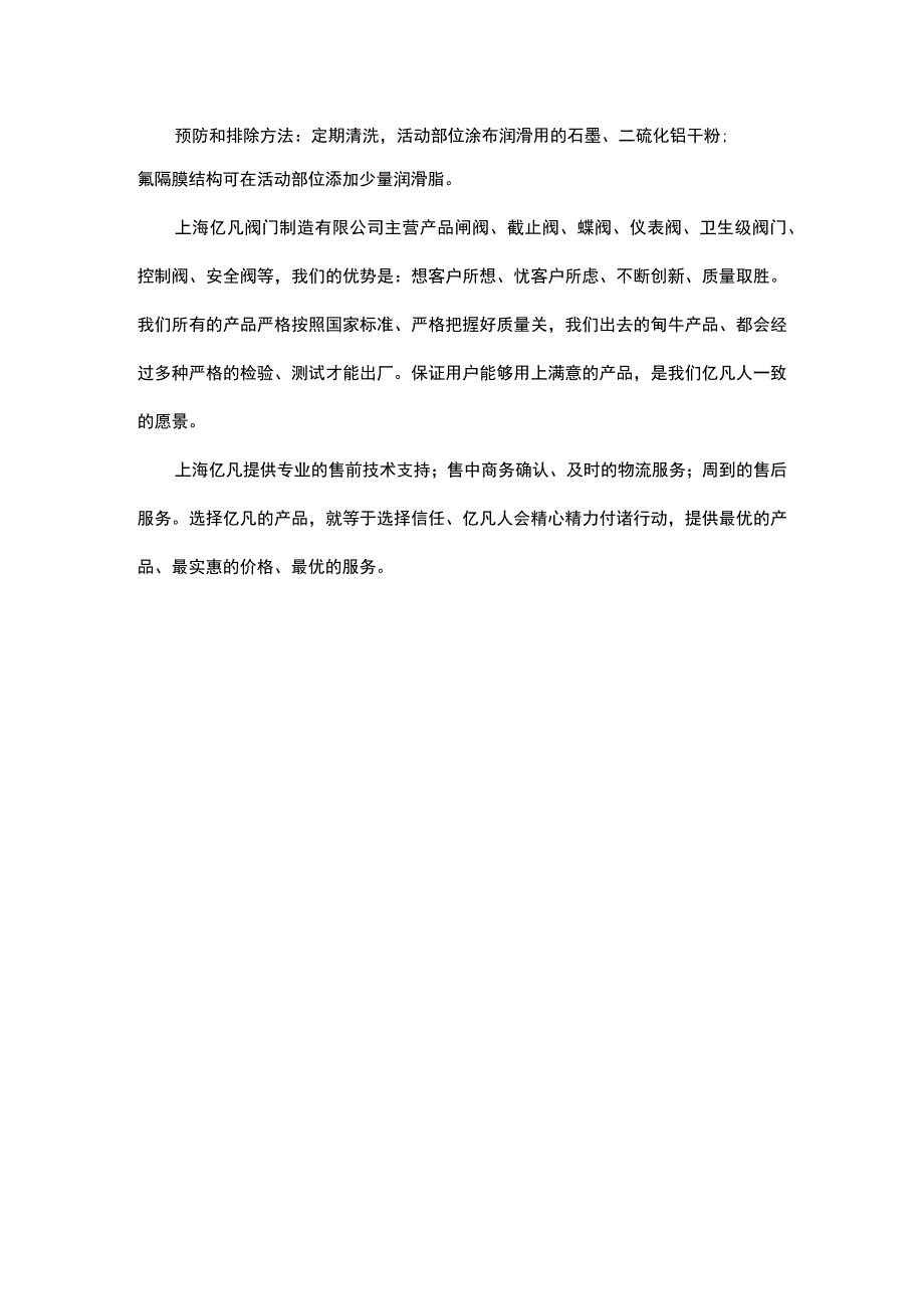 隔膜阀常见故障的解决方法.docx_第3页