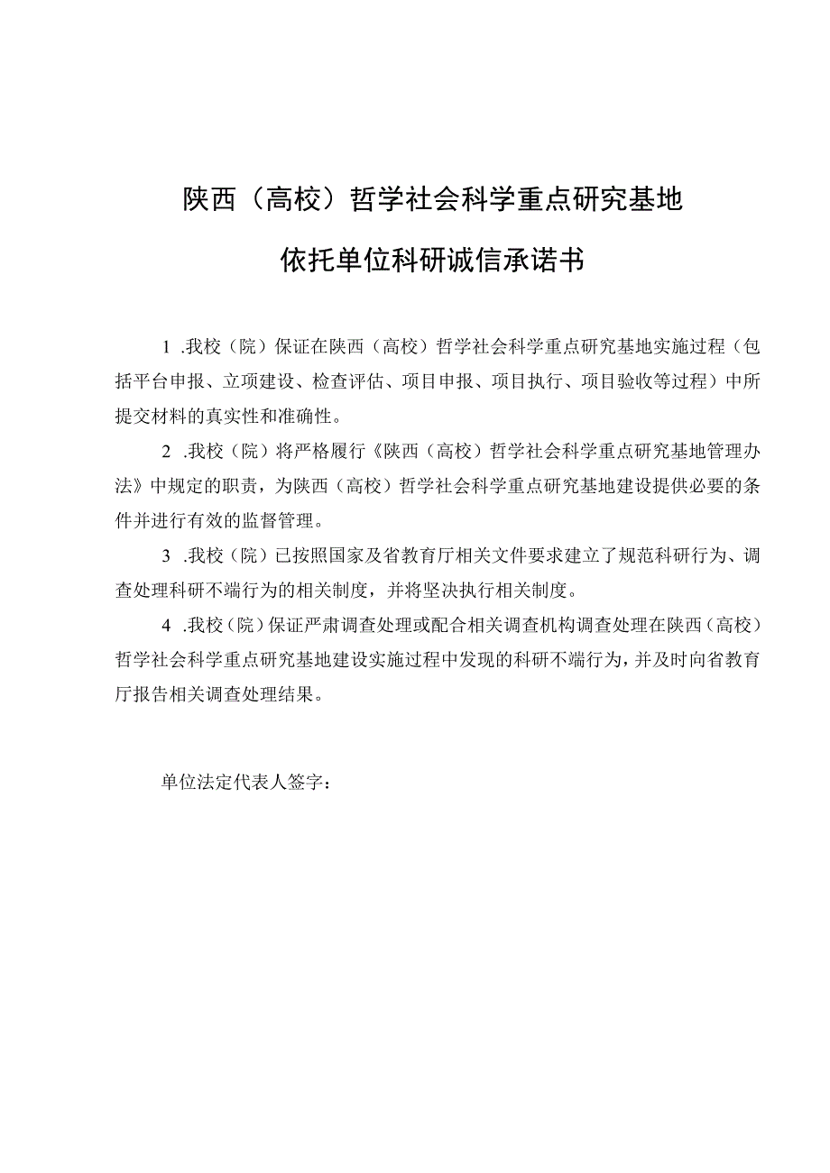 陕西高校哲学社会科学重点研究基地申报书.docx_第3页